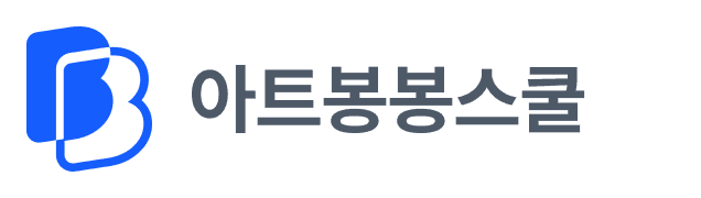 아트봉봉스쿨